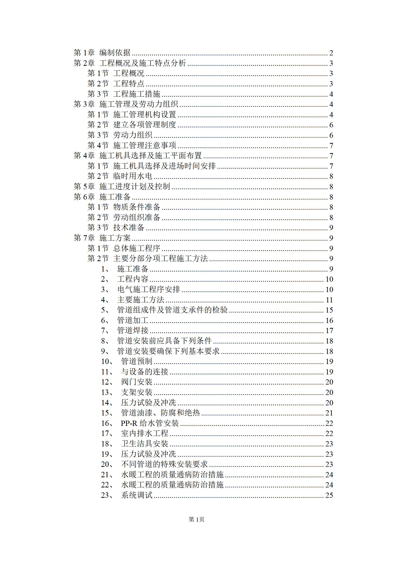 信息产业部电子22所2号4号5号职工住宅楼工程施工组织设计