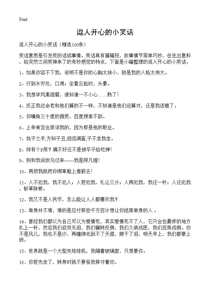 逗人开心的小笑话100篇