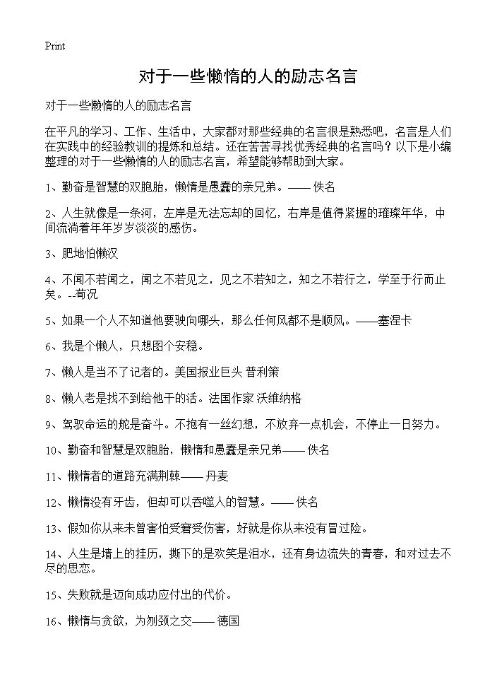 对于一些懒惰的人的励志名言