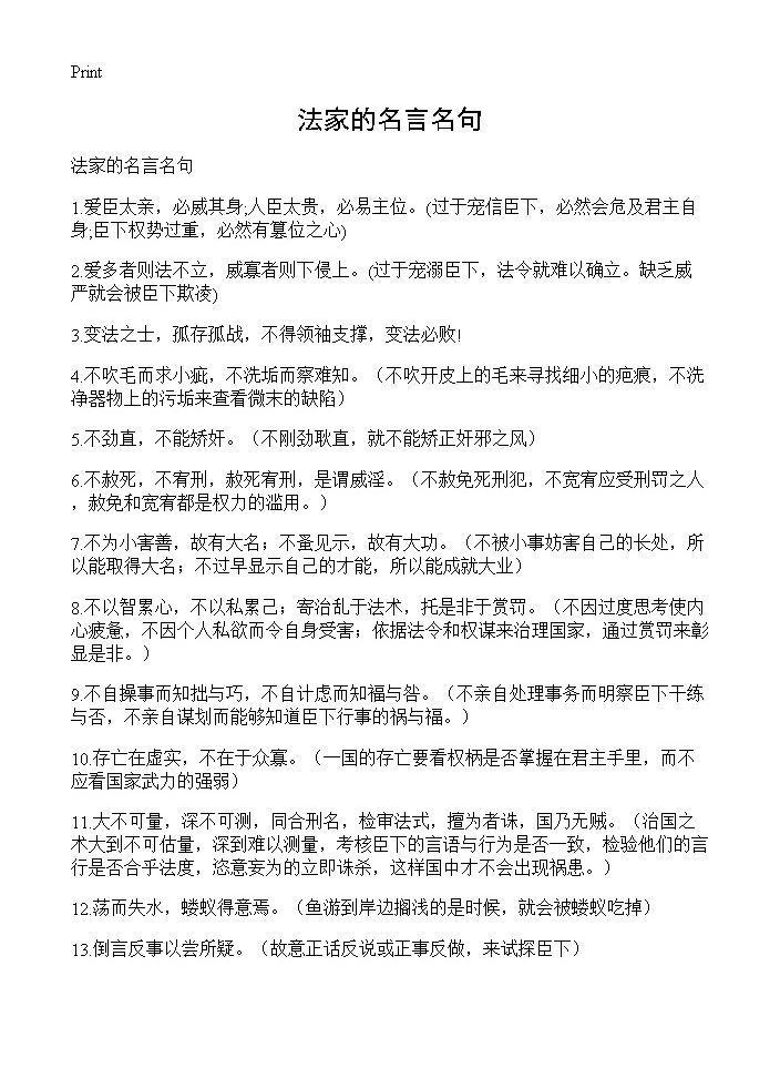 法家的名言名句