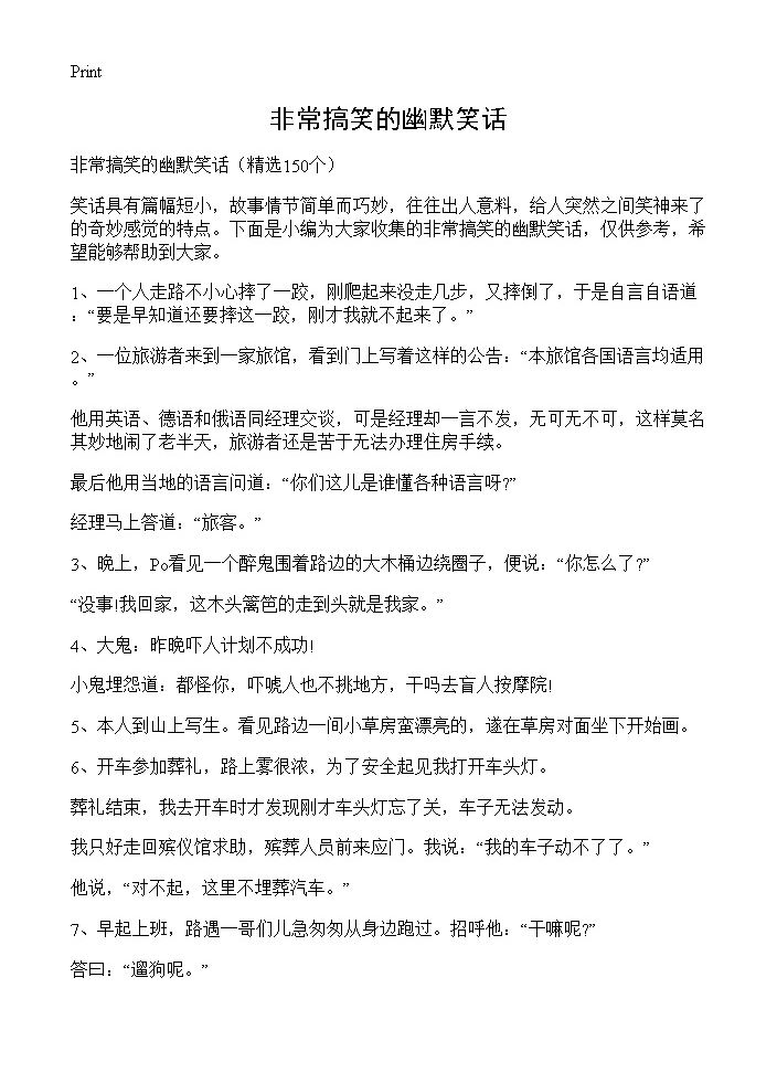 非常搞笑的幽默笑话150篇