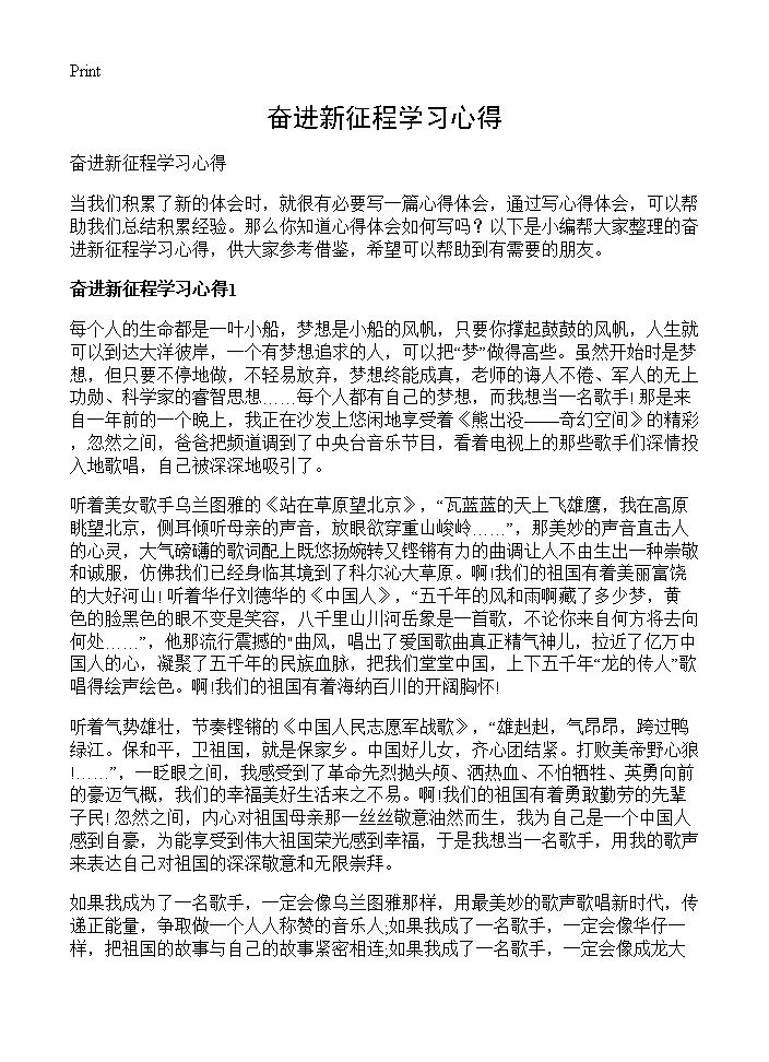 奋进新征程学习心得