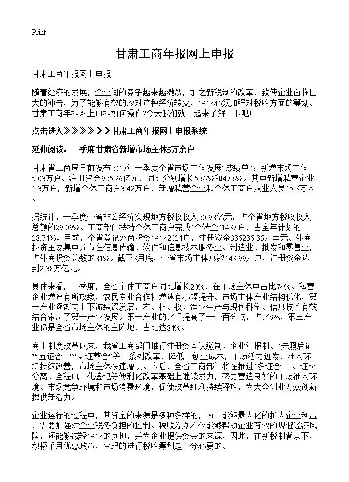 甘肃工商年报网上申报