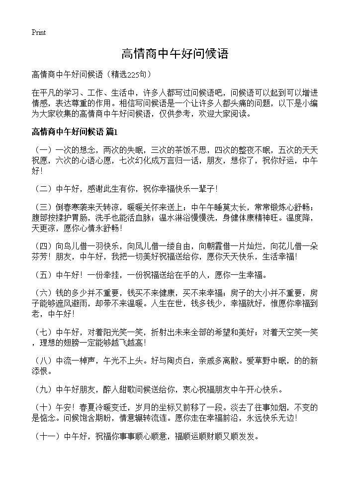 高情商中午好问候语225篇