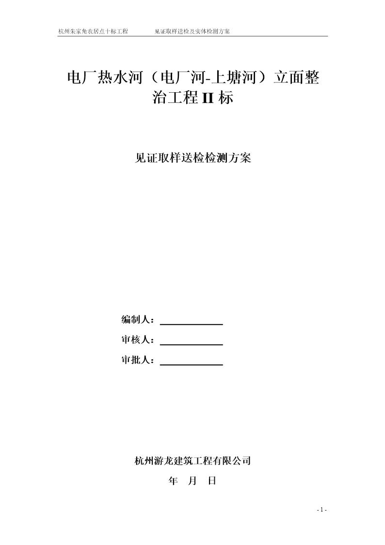 杭州朱家角农居点十标工程见证取样送检及实体检测方案