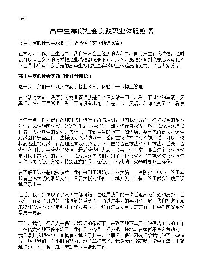 高中生寒假社会实践职业体验感悟20篇