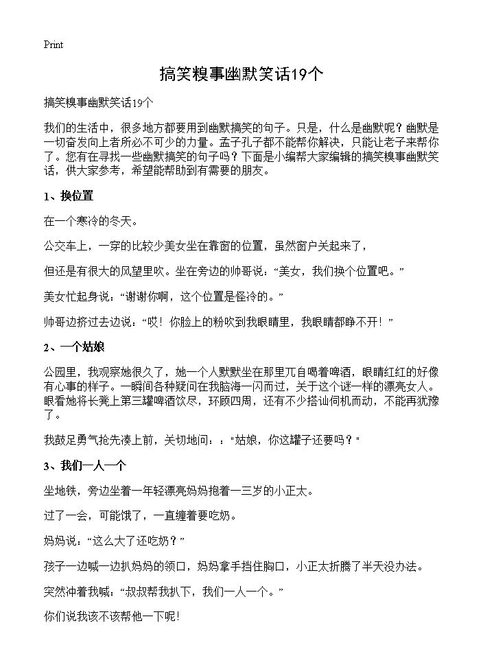 搞笑糗事幽默笑话19个