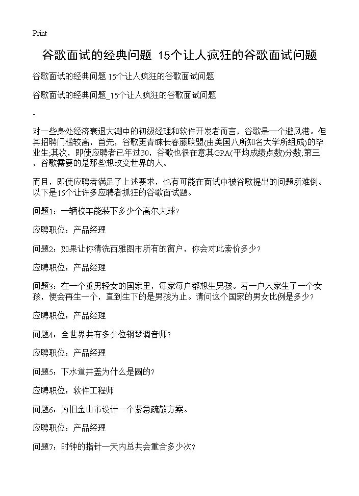 谷歌面试的经典问题 15个让人疯狂的谷歌面试问题