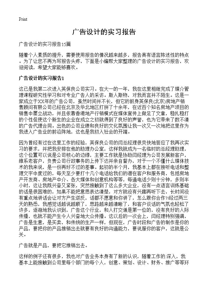 广告设计的实习报告