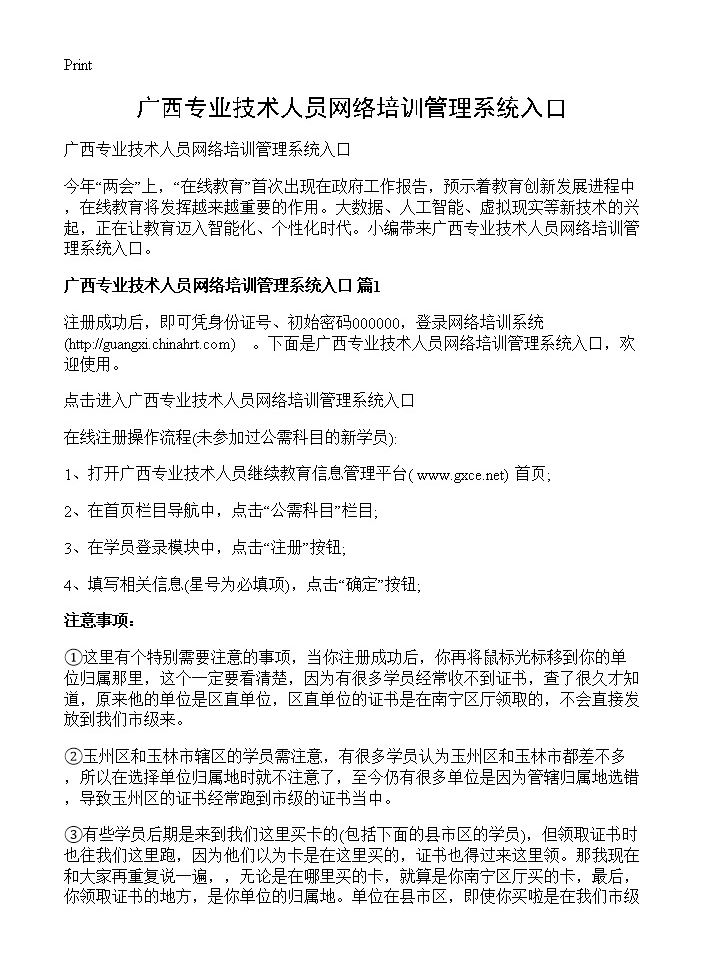 广西专业技术人员网络培训管理系统入口