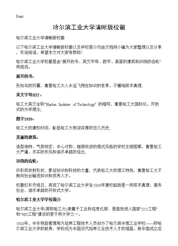 哈尔滨工业大学清晰版校徽