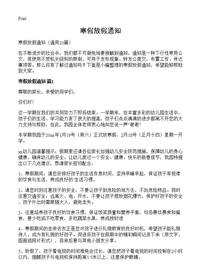 寒假放假通知20篇