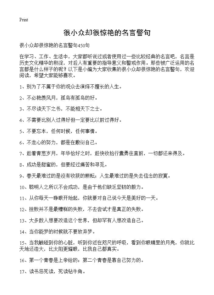 很小众却很惊艳的名言警句