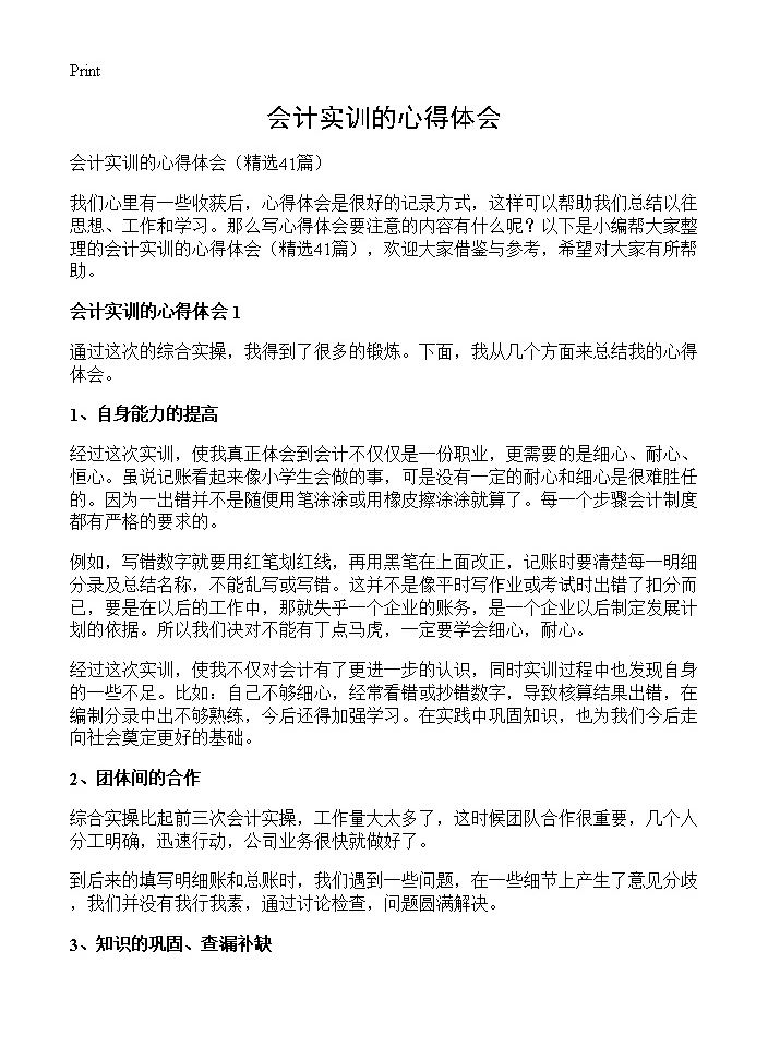 会计实训的心得体会41篇