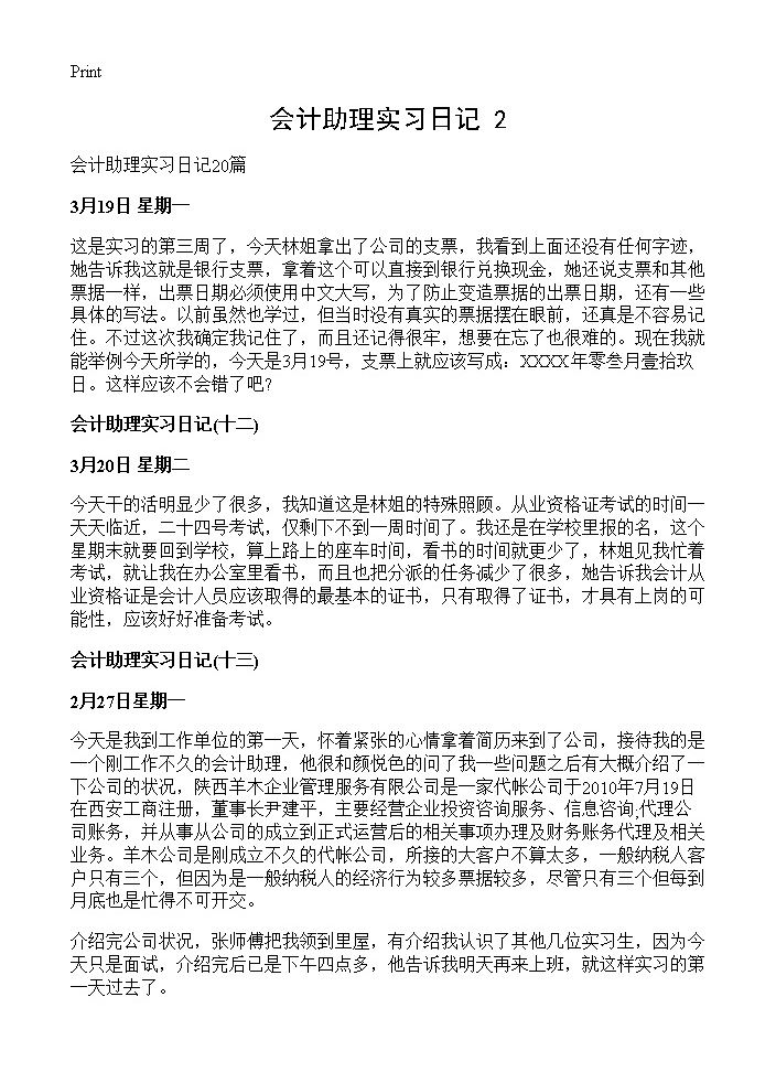 会计助理实习日记(2)