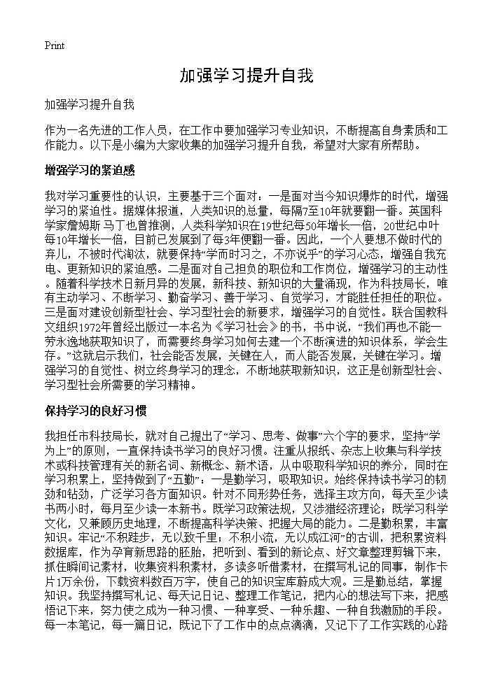 加强学习提升自我