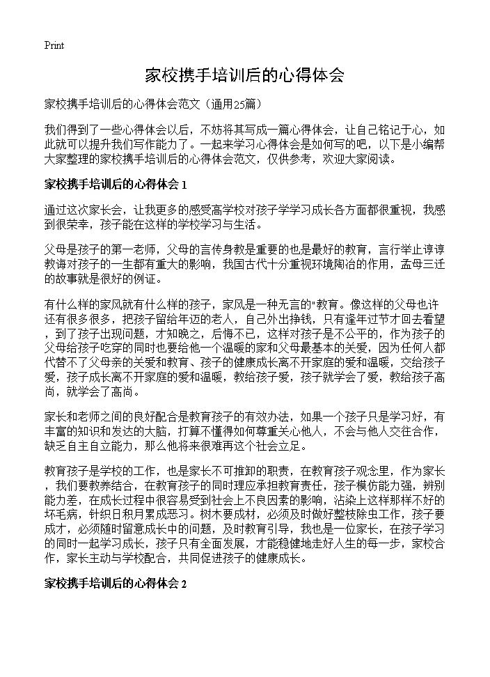 家校携手培训后的心得体会25篇