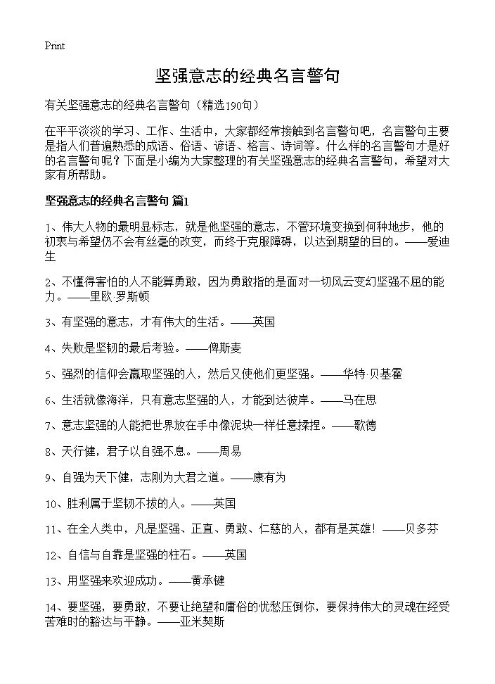 坚强意志的经典名言警句190篇