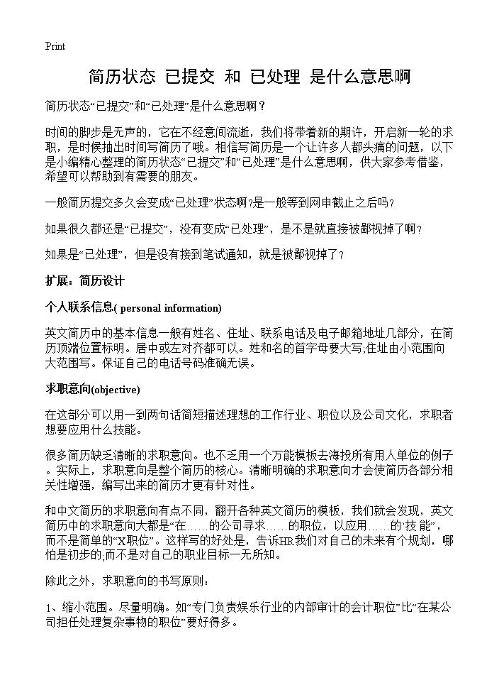 简历状态已提交和已处理是什么意思啊？