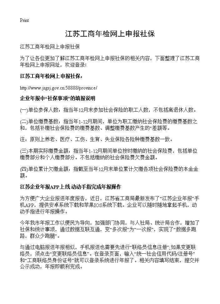 江苏工商年检网上申报社保