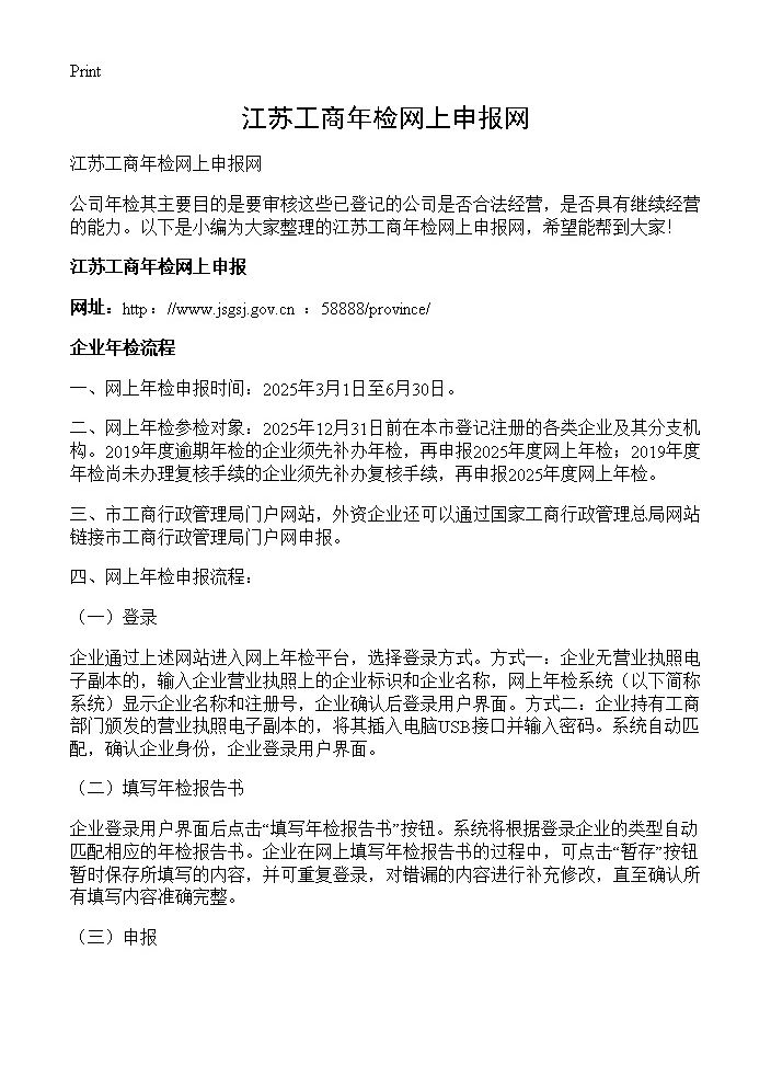 江苏工商年检网上申报网