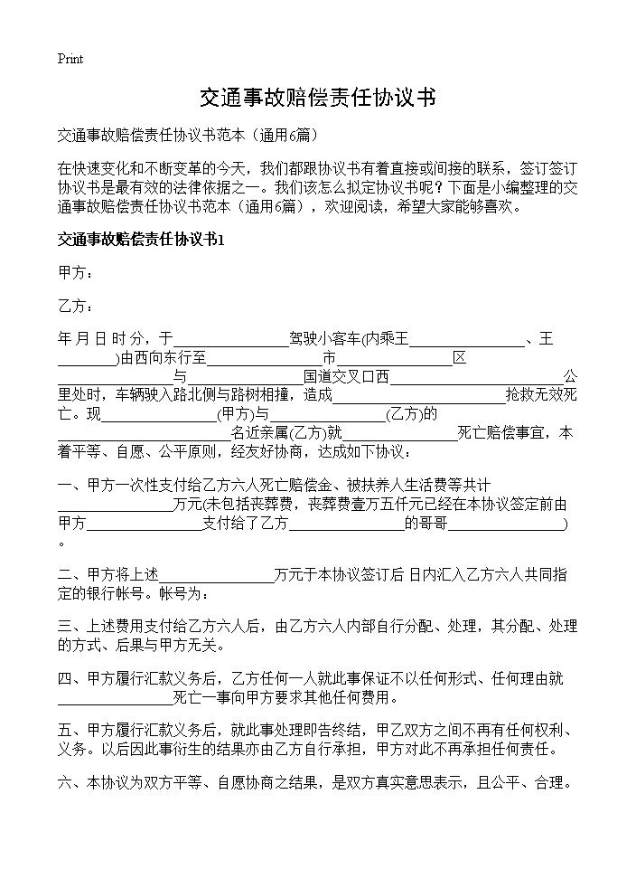 交通事故赔偿责任协议书6篇