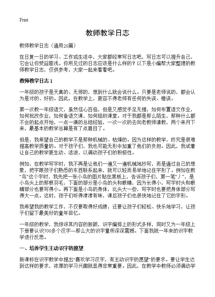 教师教学日志20篇