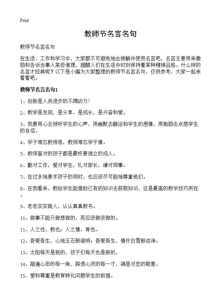 教师节名言名句