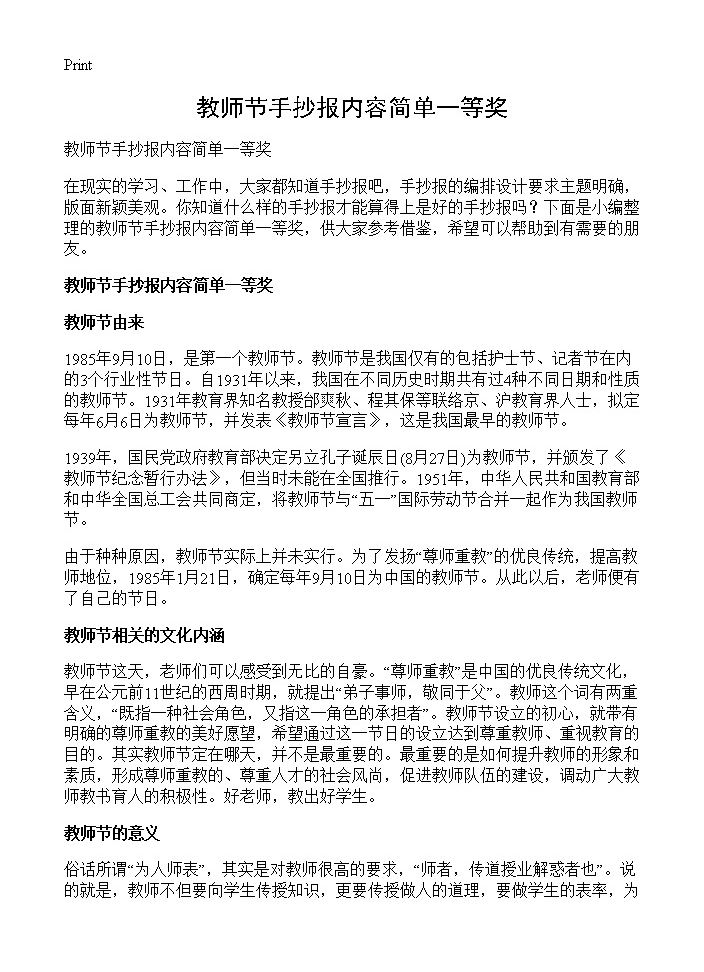 教师节手抄报内容简单一等奖