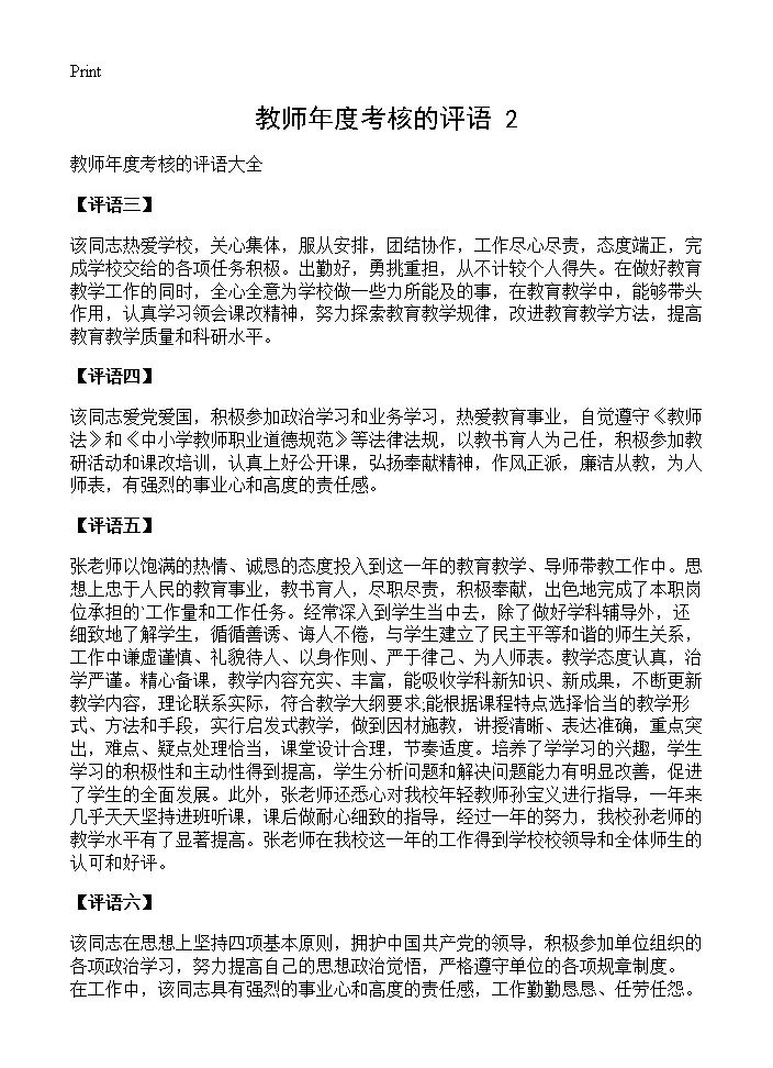 教师年度考核的评语(2)