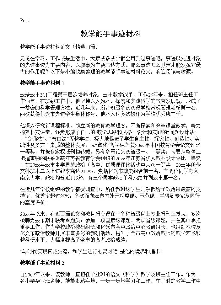 教学能手事迹材料14篇