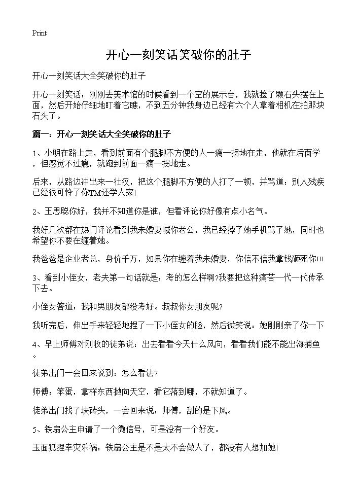 开心一刻笑话笑破你的肚子