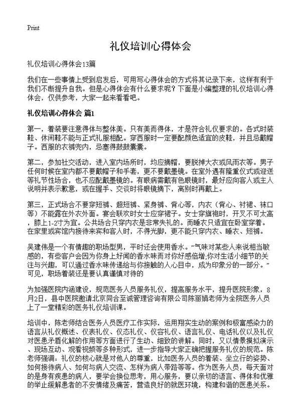 礼仪培训心得体会