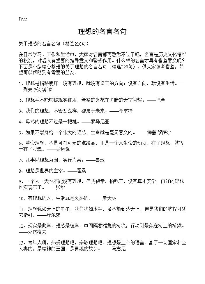 理想的名言名句220篇