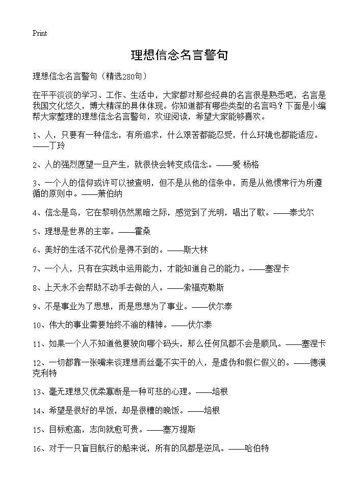 理想信念名言警句280篇