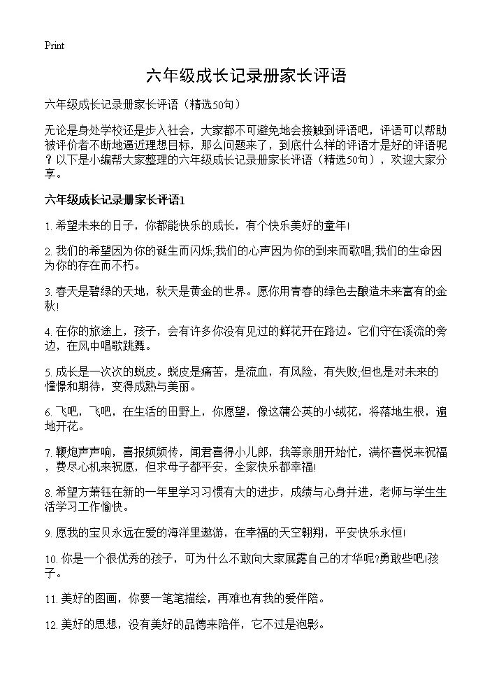 六年级成长记录册家长评语50篇