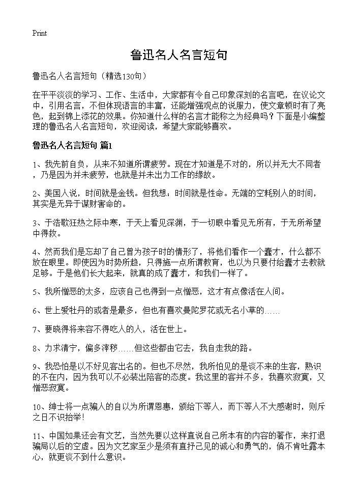 鲁迅名人名言短句130篇