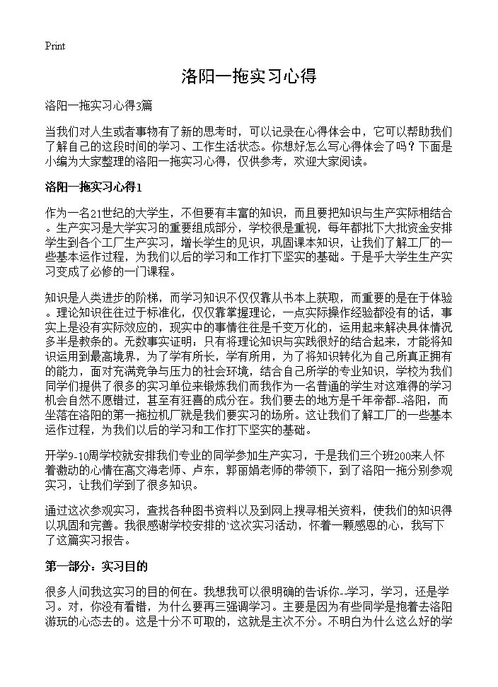 洛阳一拖实习心得