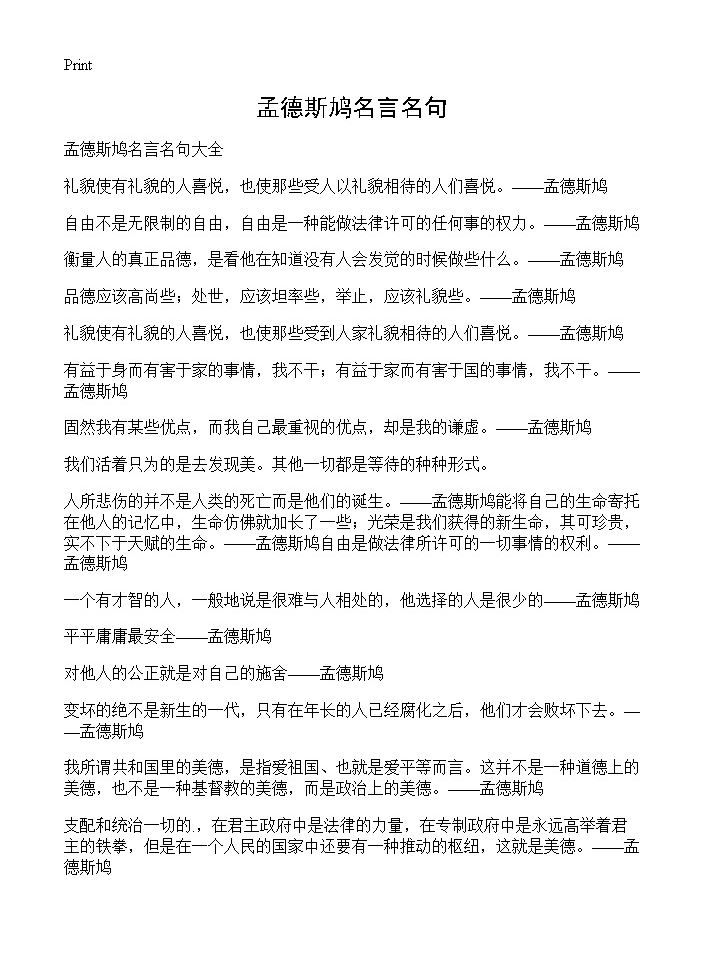 孟德斯鸠名言名句