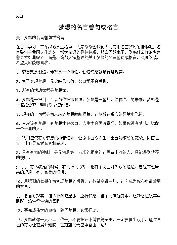 梦想的名言警句或格言