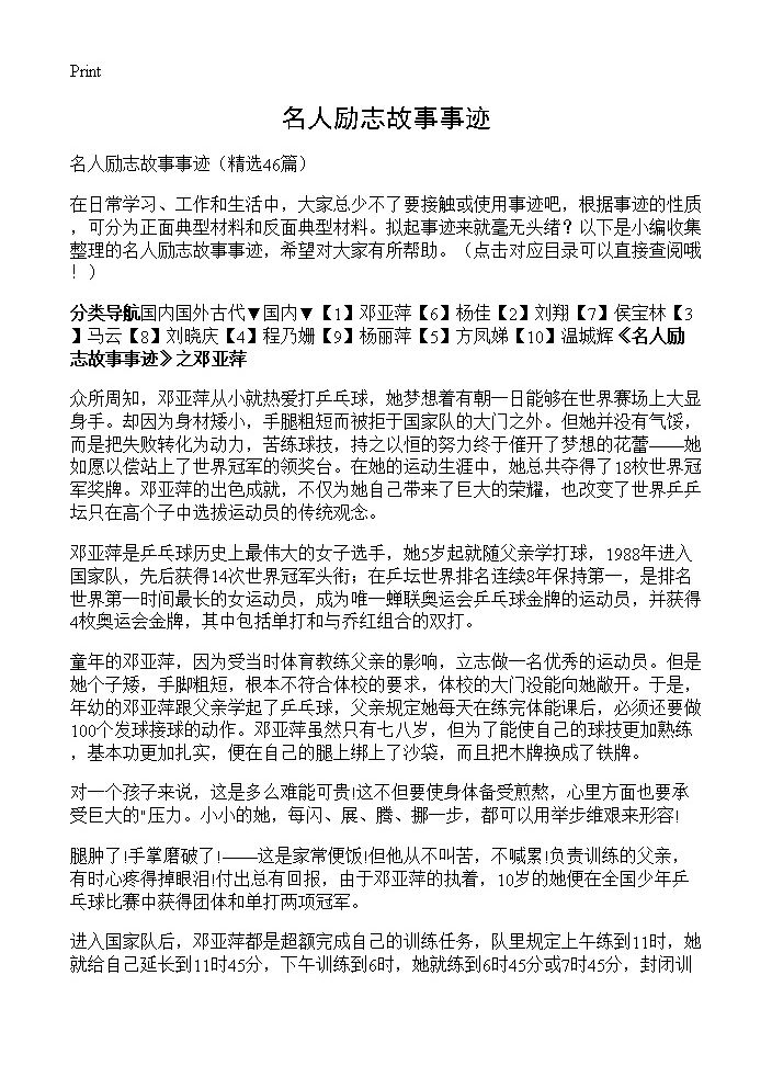 名人励志故事事迹46篇