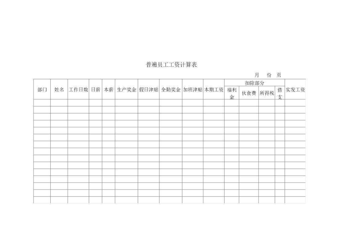 普遍员工工资计算表2