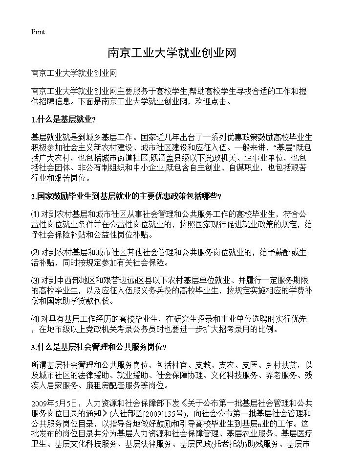 南京工业大学就业创业网