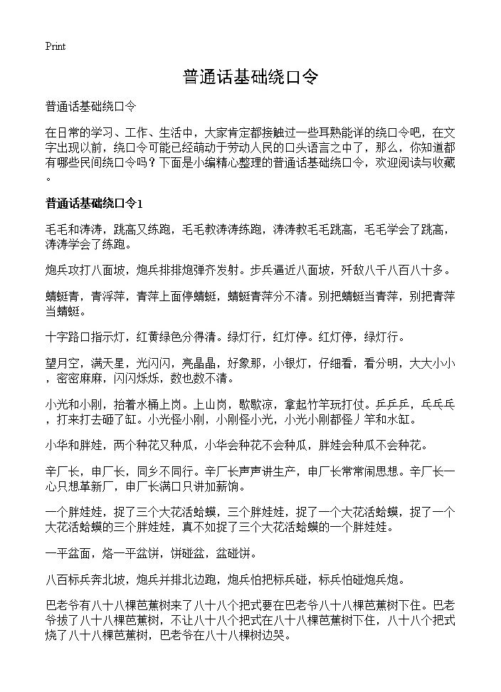 普通话基础绕口令