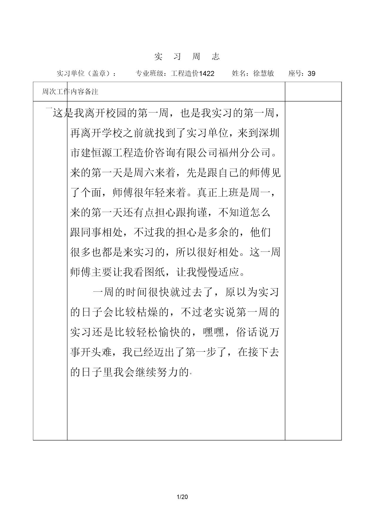 工程造价实习周记20篇