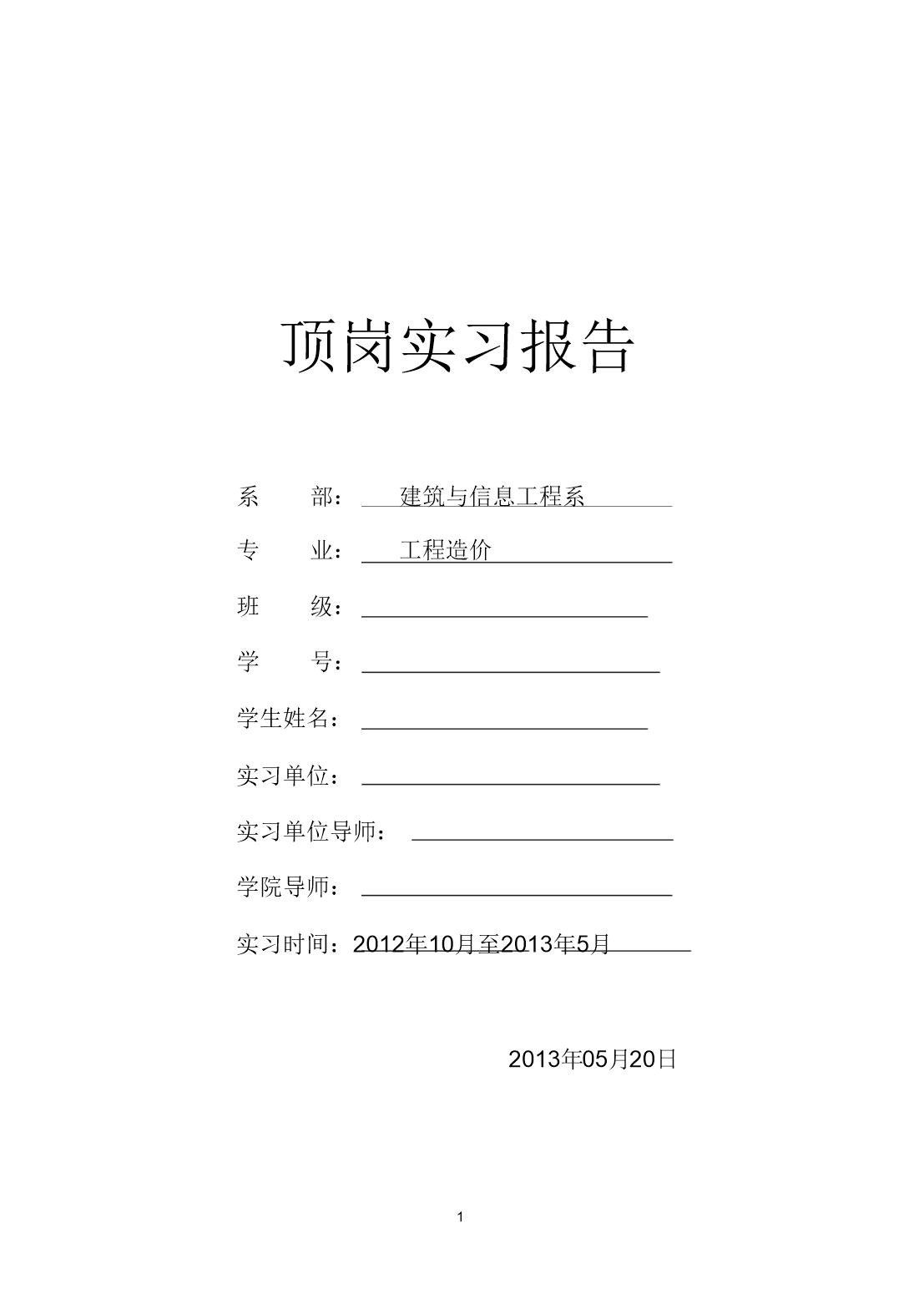 工程造价预算员毕业实习报告-实习报告工程造价