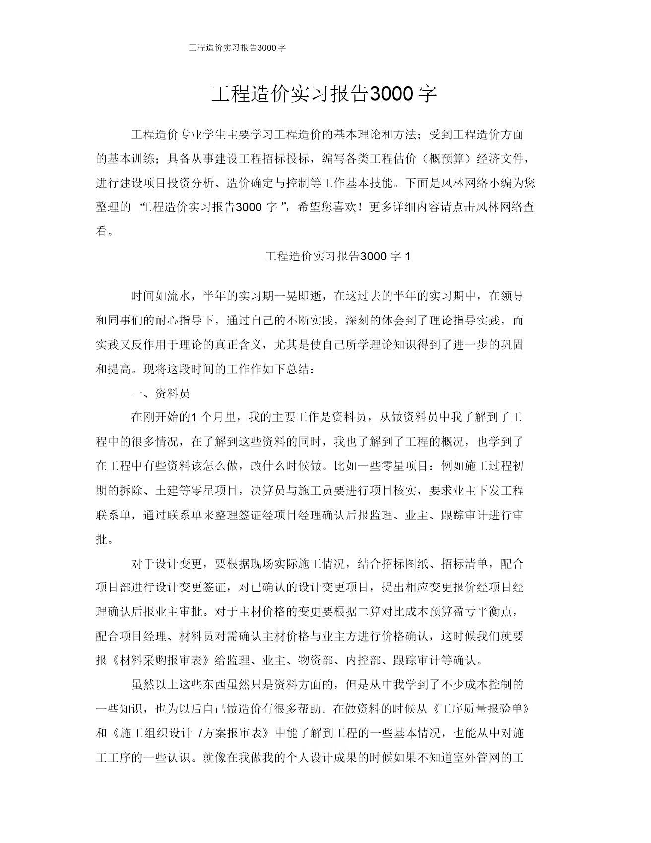 工程造价实习报告3000字