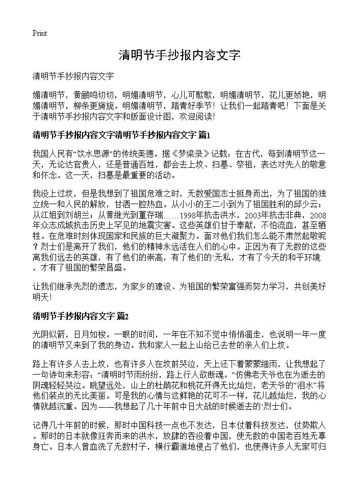 清明节手抄报内容文字