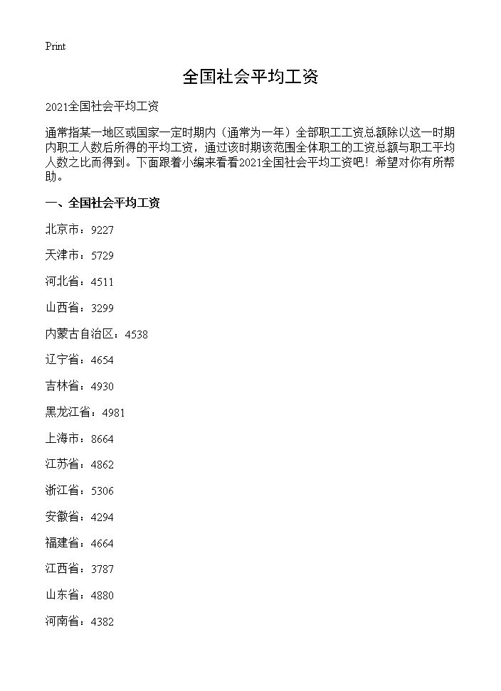 全国社会平均工资