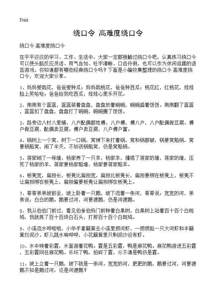 绕口令 高难度绕口令